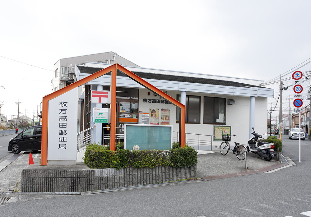 枚方高田郵便局(徒歩8分)