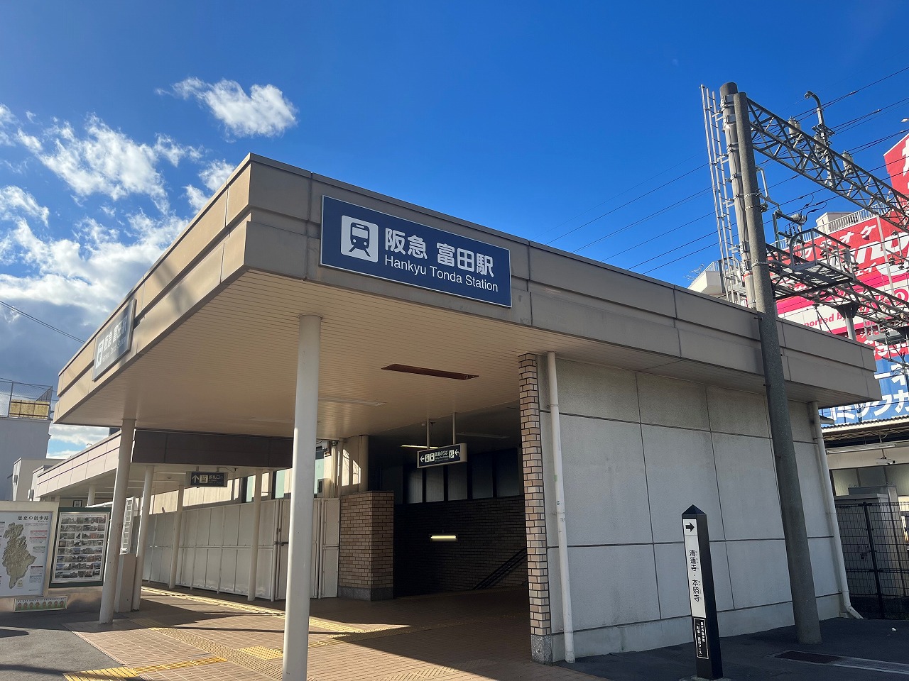 阪急京都線「富田」駅