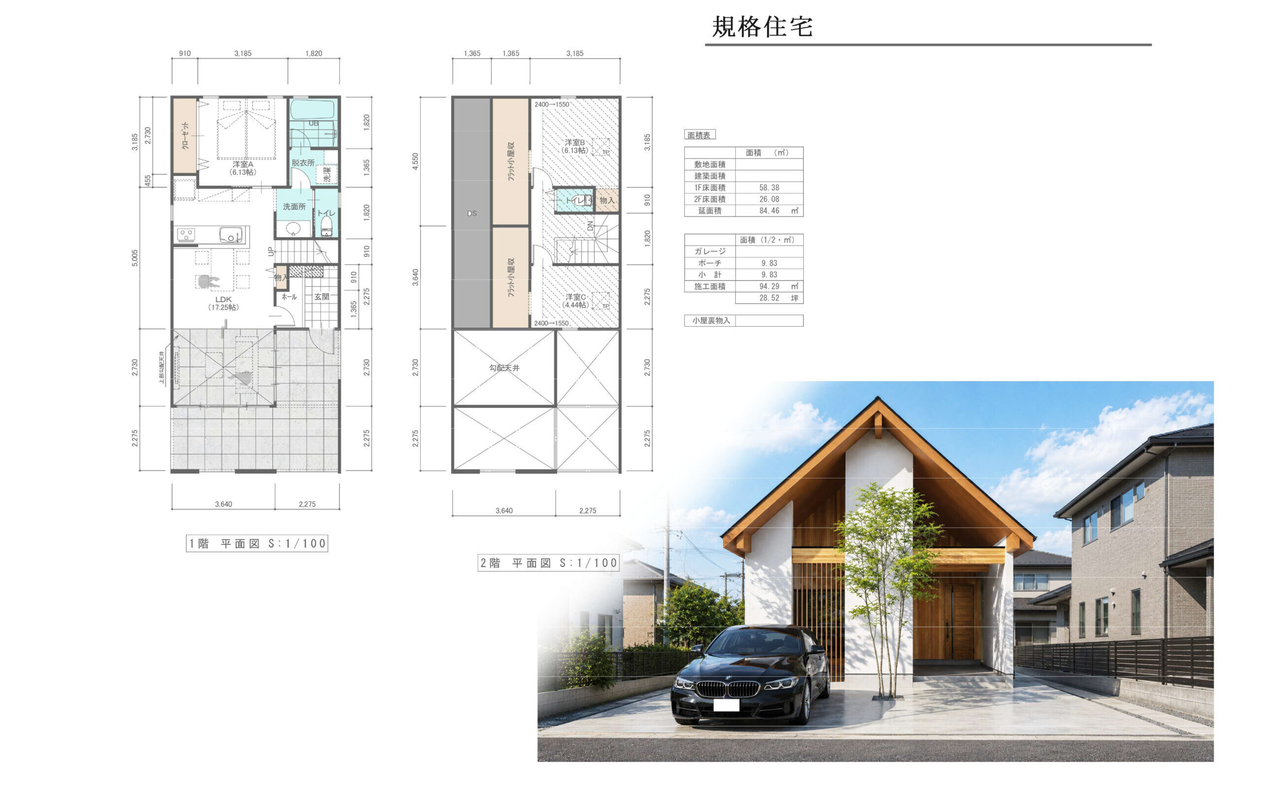 規格住宅