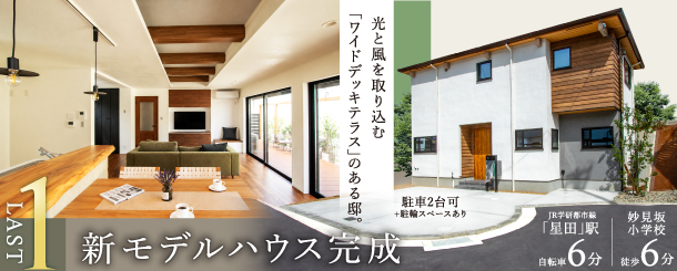 >オーベルジュコート星田9丁目20期