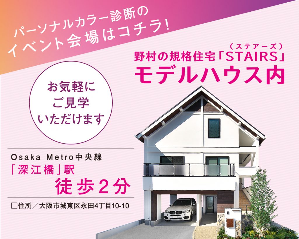 イベント会場 規格住宅「STAIRS」