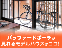 バッファードポーチバナー