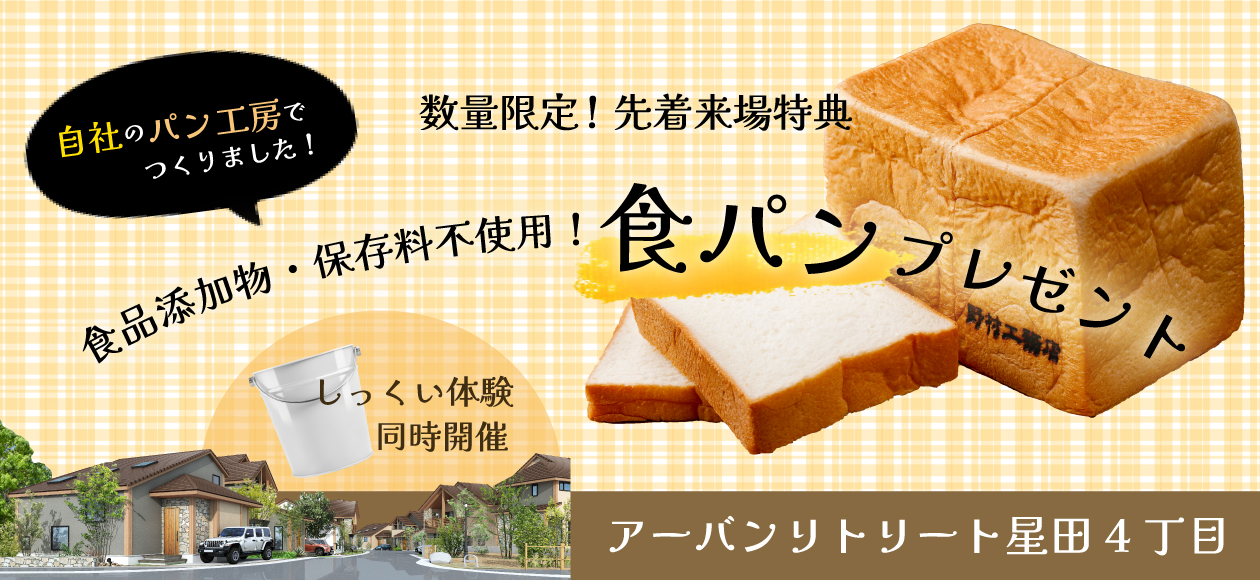 アーバンリトリート星田4丁目