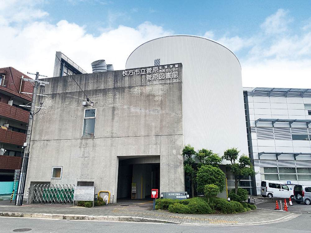 枚方市立 菅原図書館　徒歩9-10分