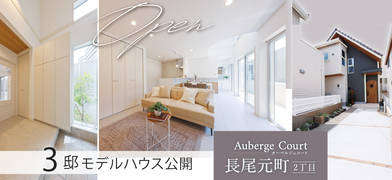オーベルジュコート長尾元町2丁目