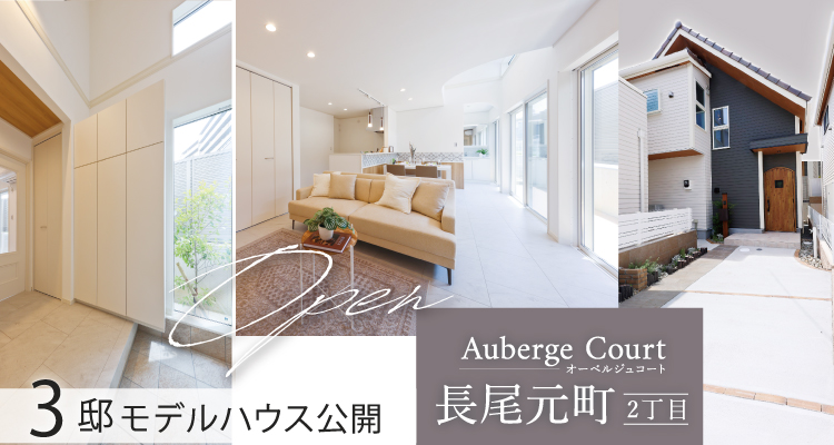 オーベルジュコート長尾元町2丁目