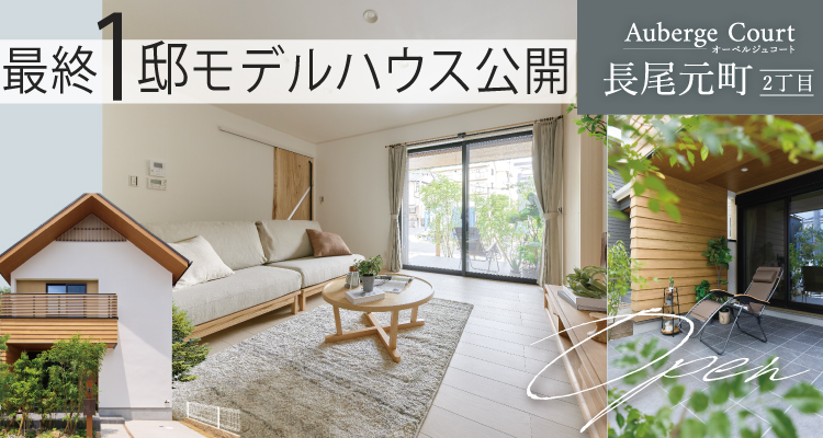 オーベルジュコート長尾元町2丁目