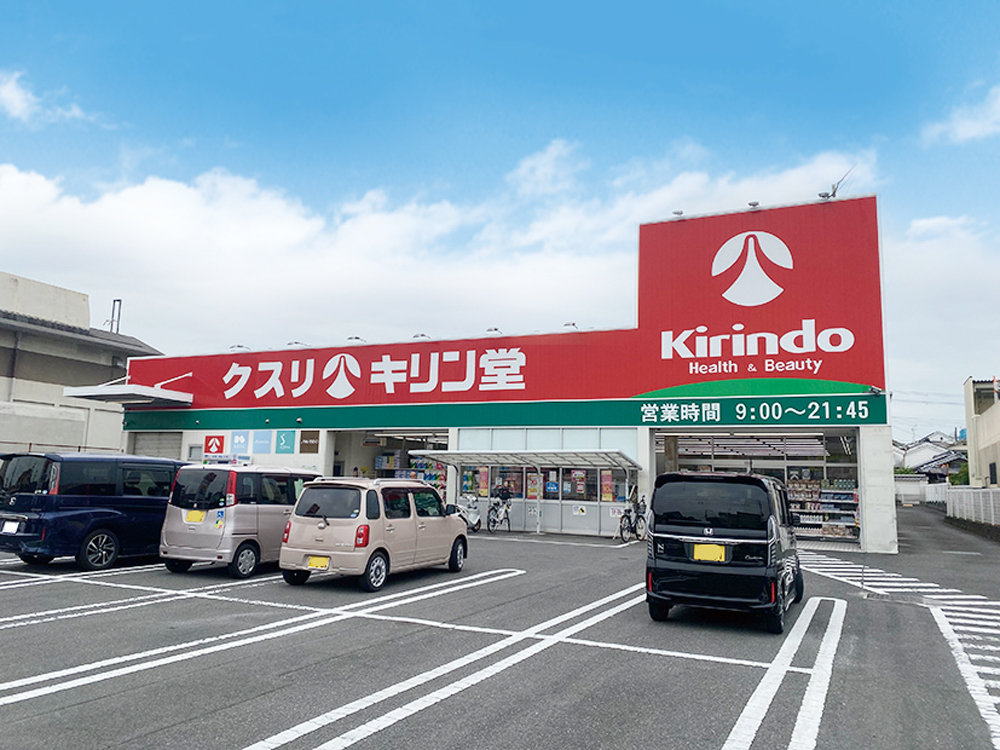 キリン堂長尾店　徒歩7-8分