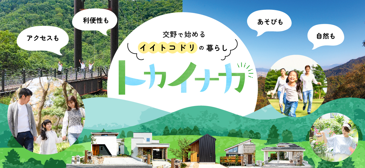 交野市物件紹介