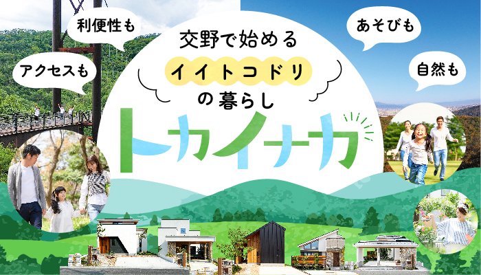 交野市物件紹介