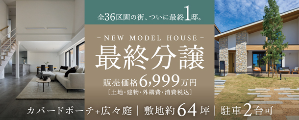 >グランヴィジョン私部南