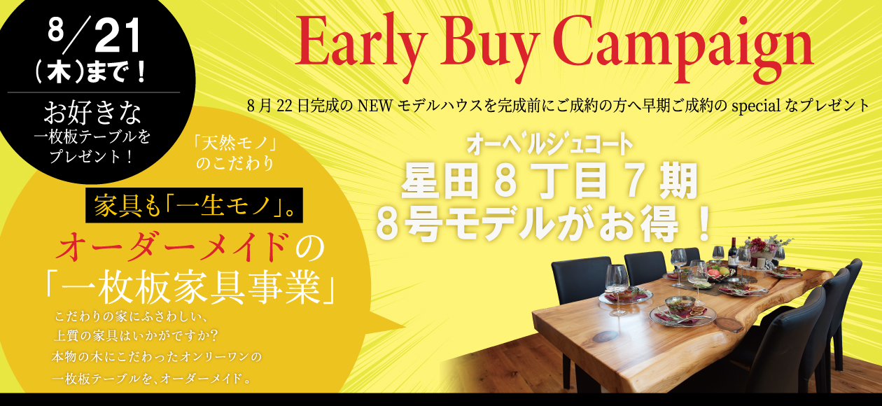 オーベルジュコート星田8－7