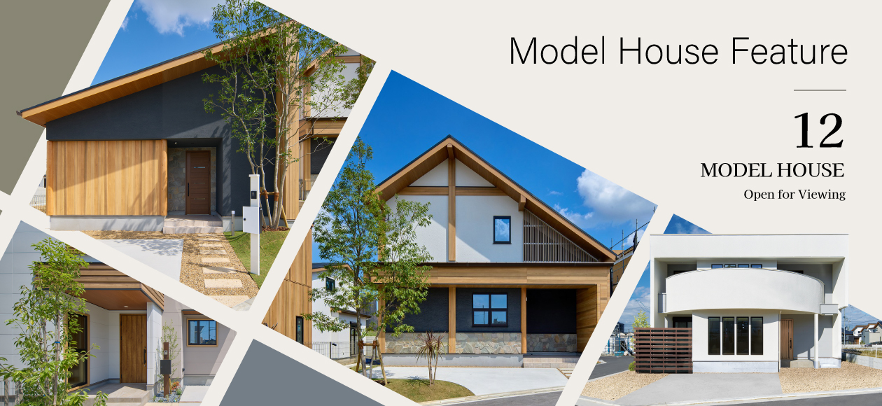 モデルハウス特集