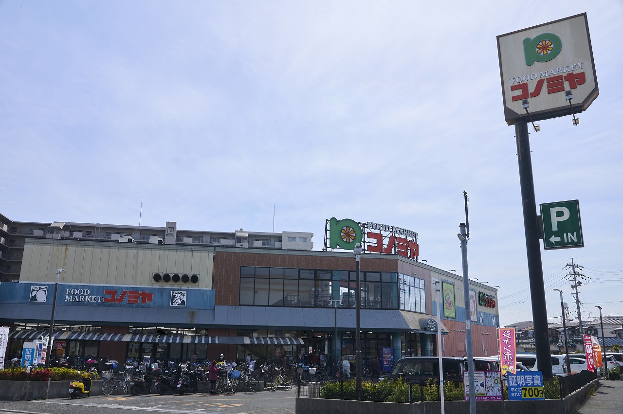 コノミヤ高槻店