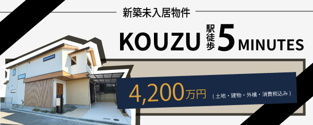 >オーベルジュコート郡津5丁目