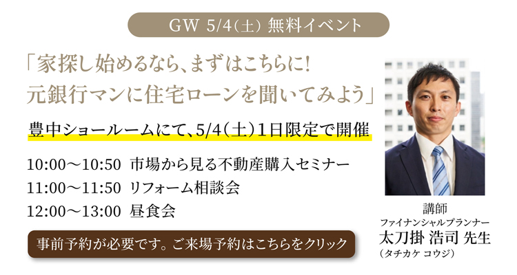 GW 5/4（土）無料イベント