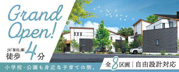>オーベルジュコート星田4丁目3期