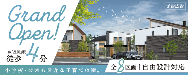 >オーベルジュコート星田4丁目3期