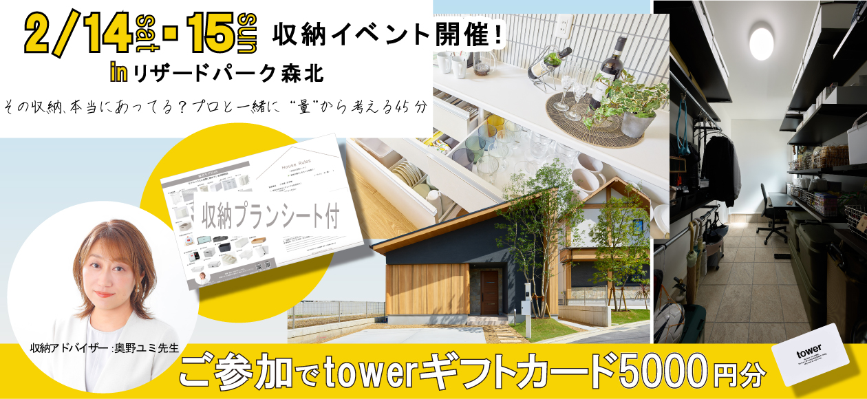 リザードパーク森北「収納イベント」