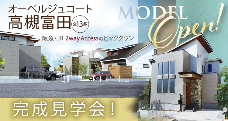 オーベルジュコート高槻富田
