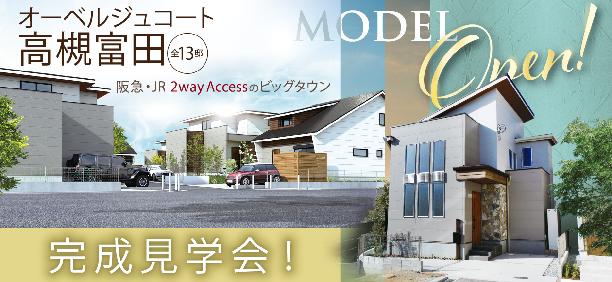 オーベルジュコート高槻富田