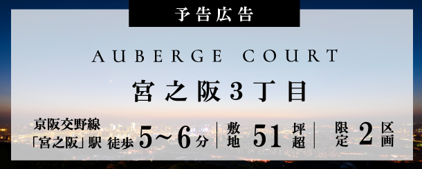 >オーベルジュコート宮之阪3丁目