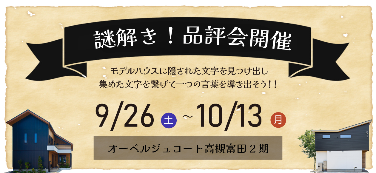オーベルジュコート高槻富田2期