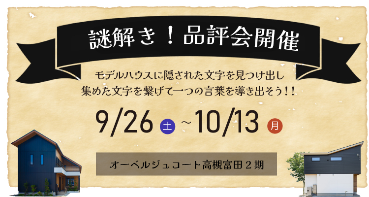 オーベルジュコート高槻富田2期