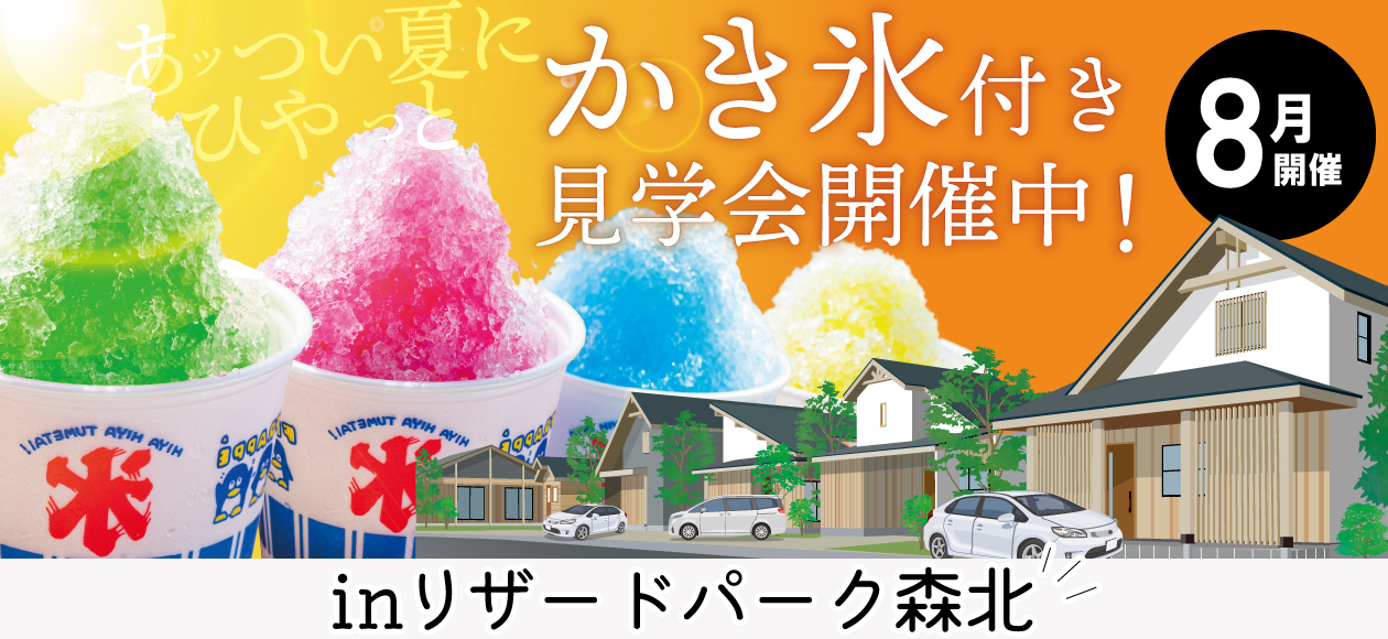 リザードパーク森北