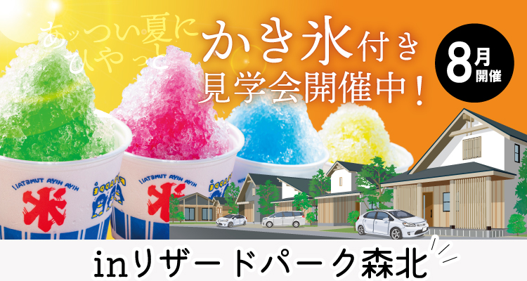 リザードパーク森北