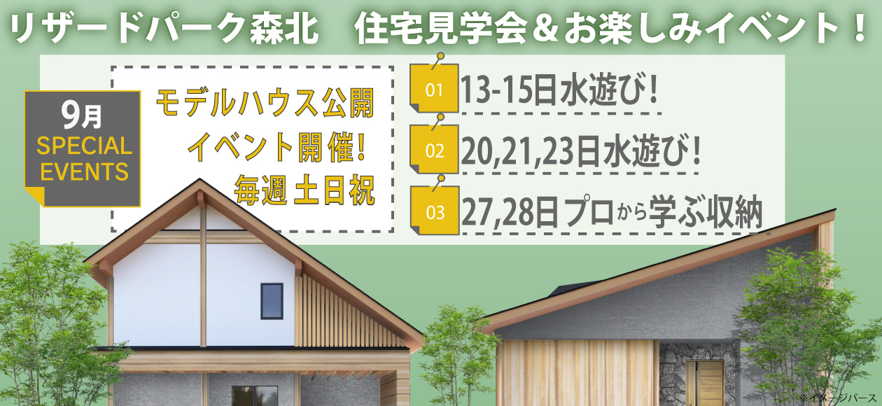 リザードパーク森北