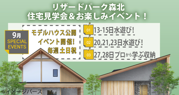 リザードパーク森北