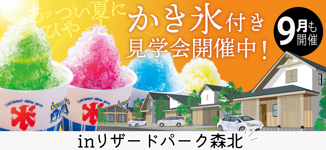 リザードパーク森北
