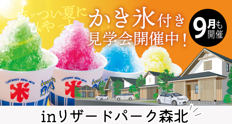 リザードパーク森北