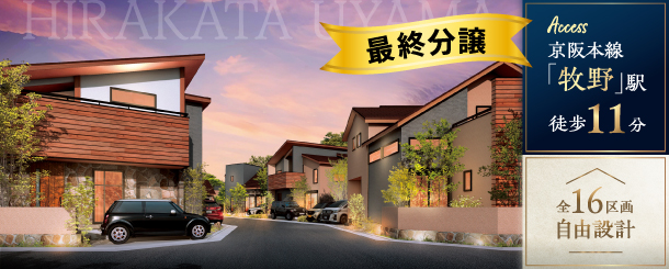 >オーベルジュコート枚方宇山町