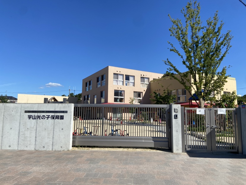 宇山光の子保育園