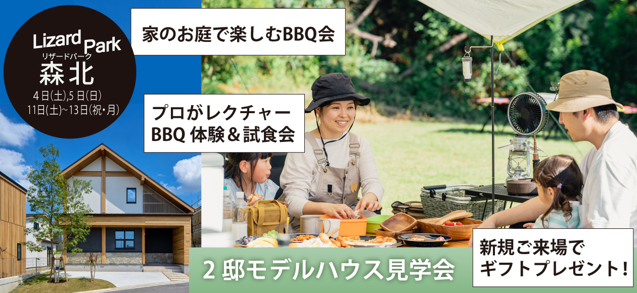 リザードパーク森北