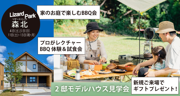 リザードパーク森北