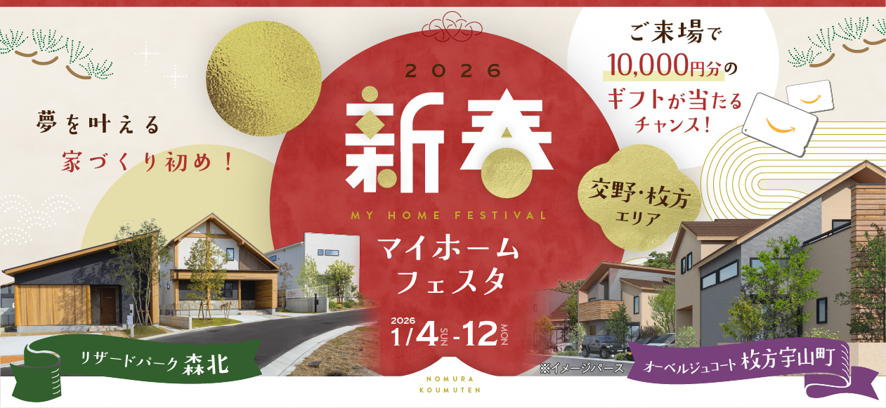 2026年お正月イベント