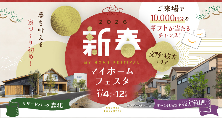 2026年お正月イベント