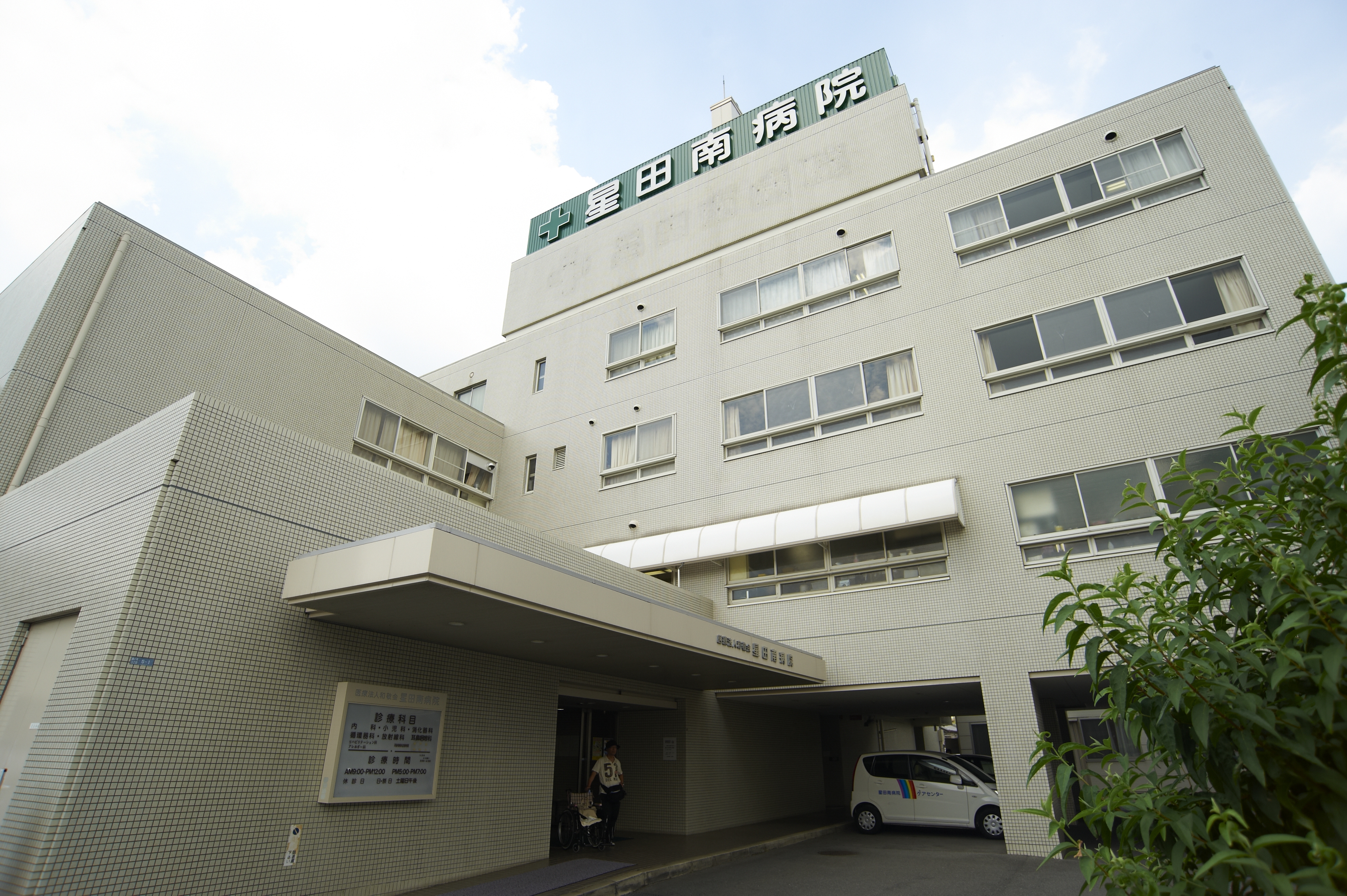 星田南病院（徒歩18-19分）