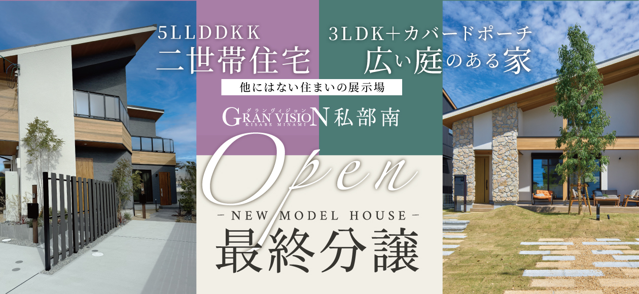 グランヴィジョン私部南