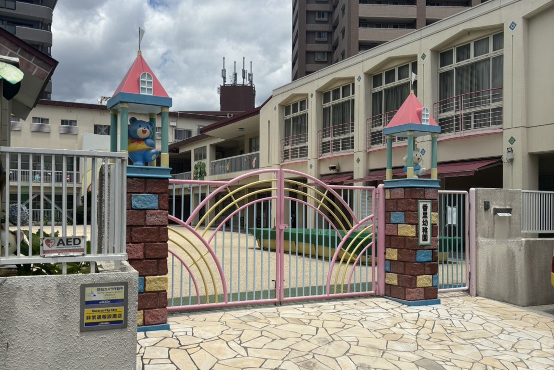 認定こども園香里幼稚園（徒歩8〜9分／自転車3分）