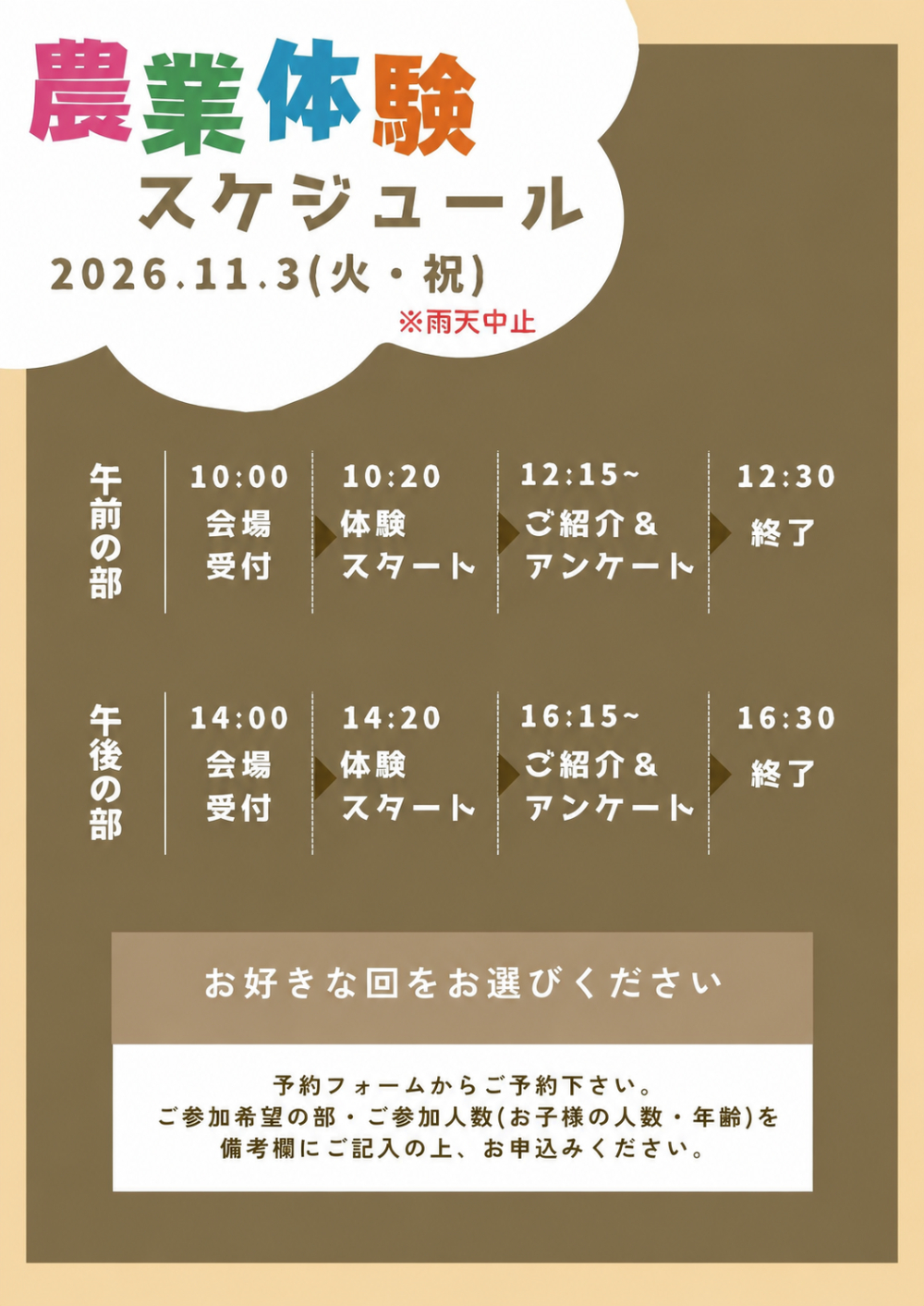 農業体験スケジュール 2026.11.3