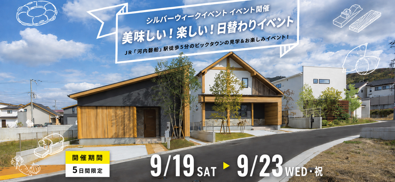 リザードパーク森北 シルバーウィークイベント 9/19(土)〜9/23(水・祝)