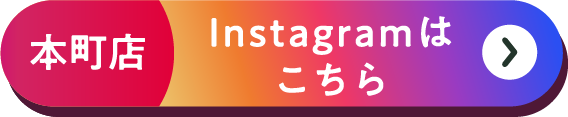 本町店 Instagramはこちら