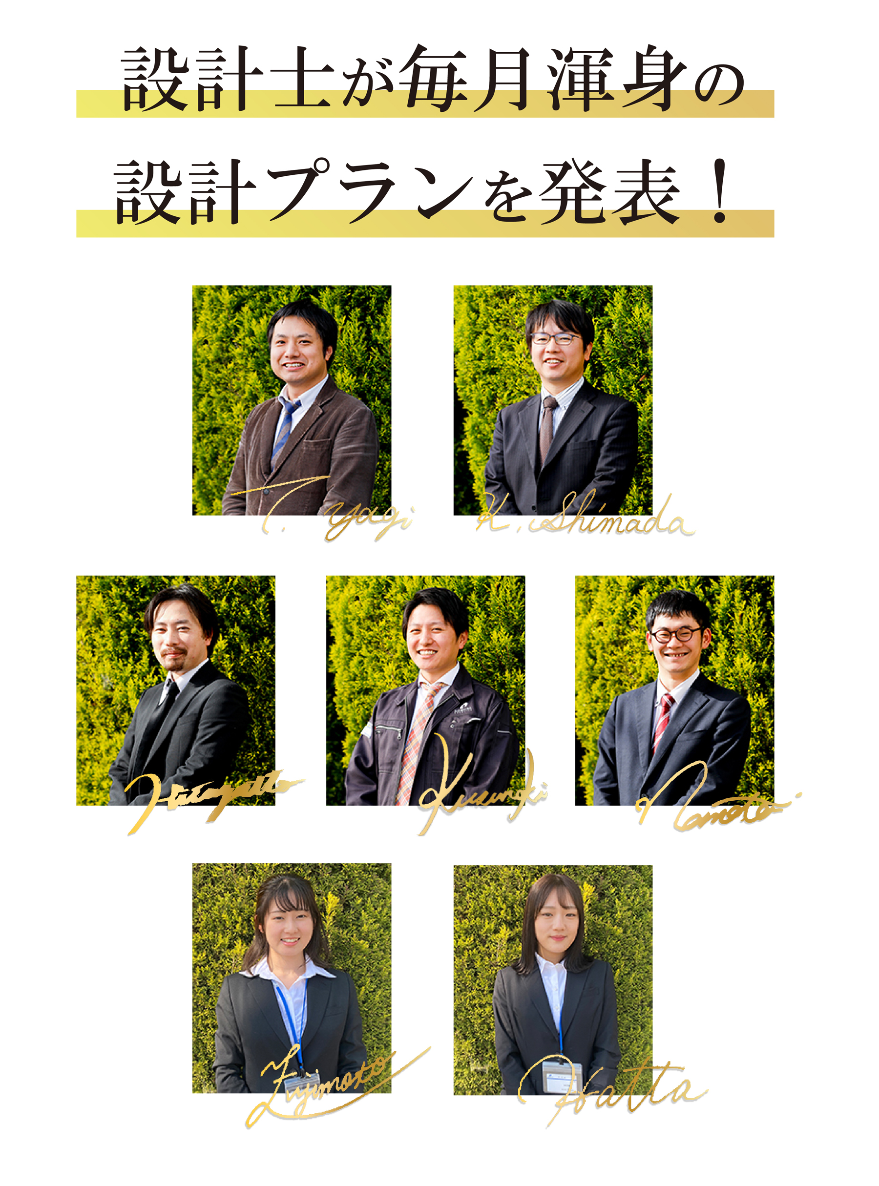 設計士のおすすめプラン
