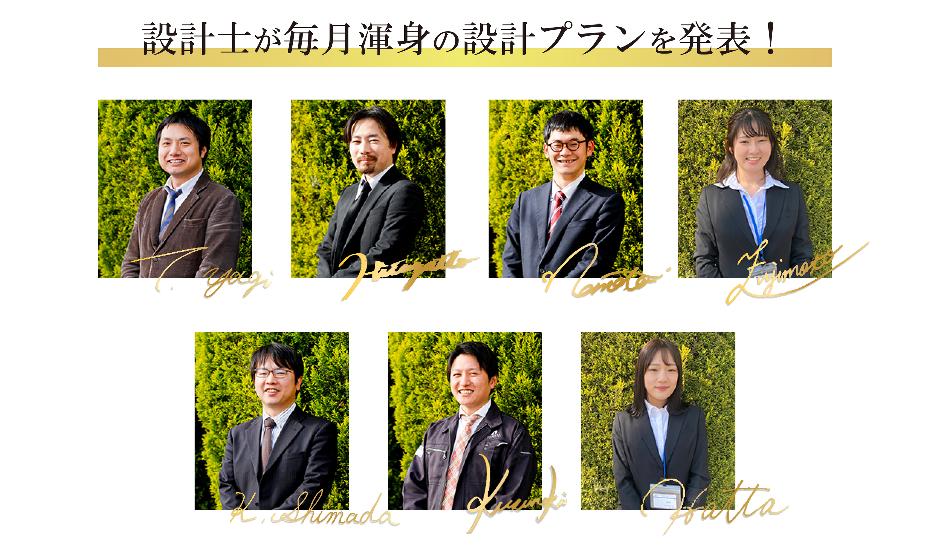 設計士のおすすめプラン