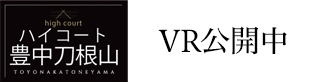 豊中刀根山VR