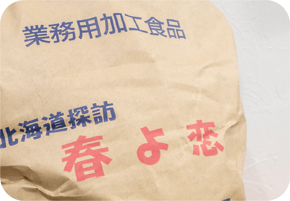 食パンには北海道産小麦『春よ恋』100%使用